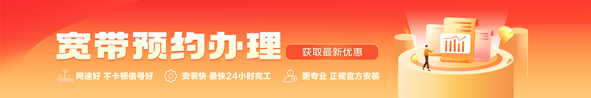 江孜宽带在线办理入口